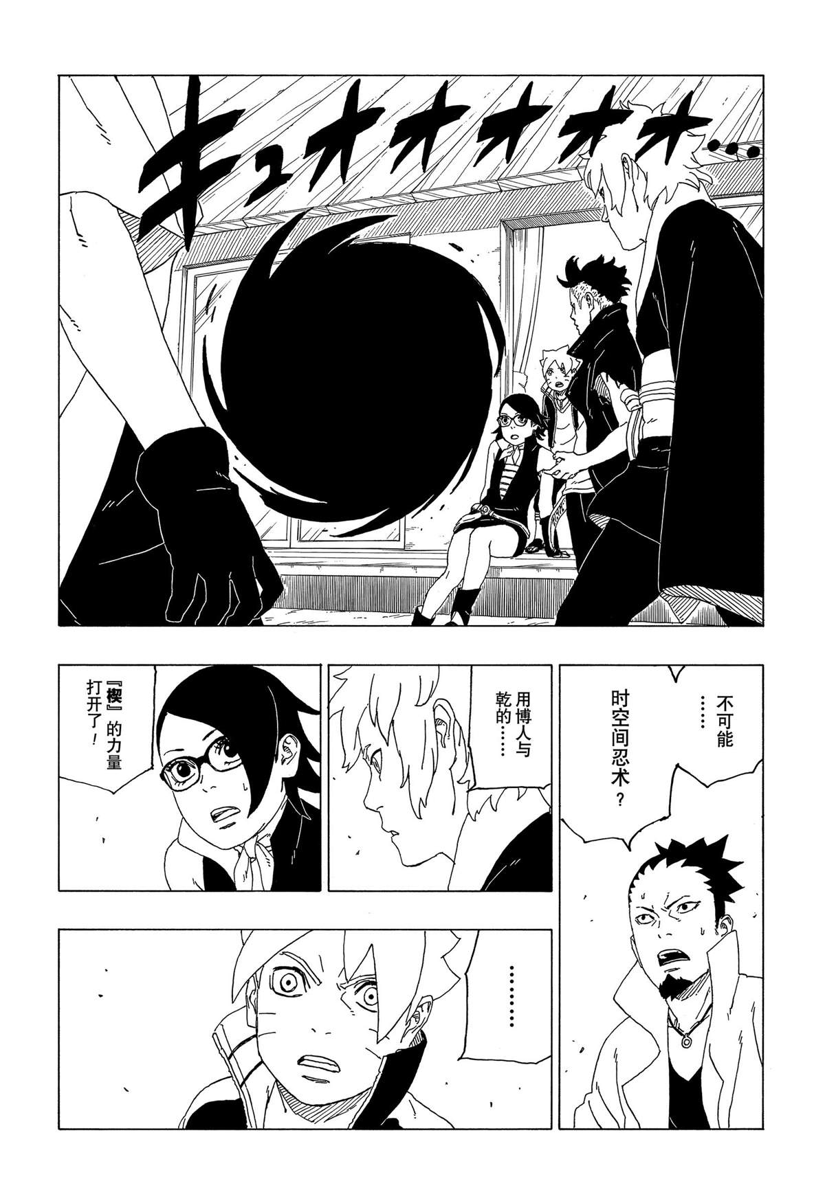 《博人传BORUTO》漫画最新章节第39话 试看版免费下拉式在线观看章节第【34】张图片