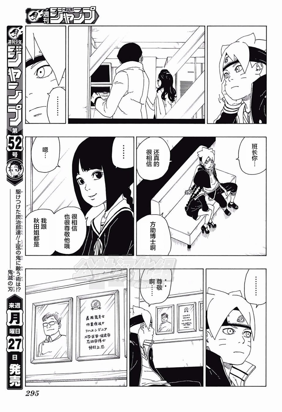 《博人传BORUTO》漫画最新章节第18话免费下拉式在线观看章节第【27】张图片