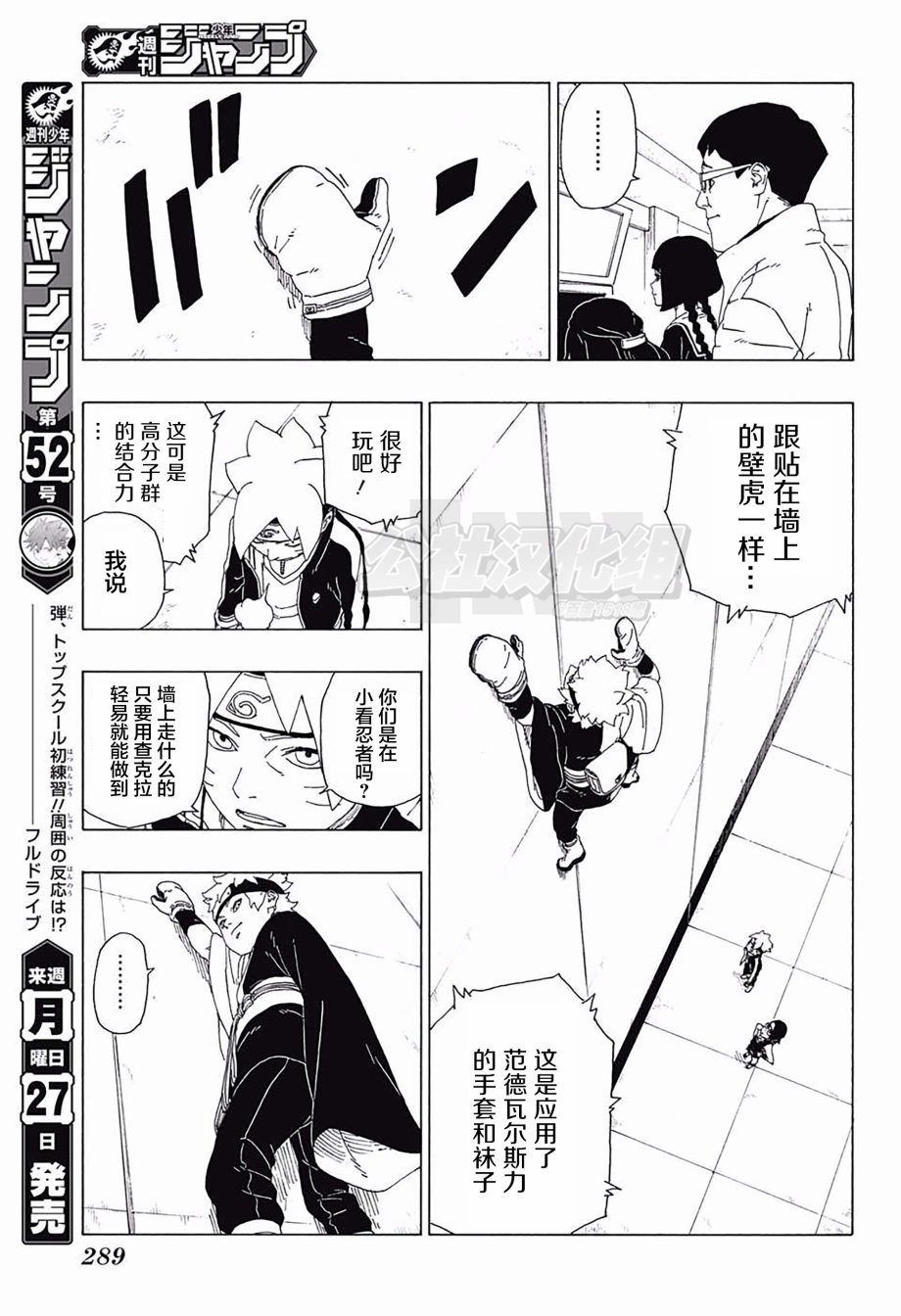 《博人传BORUTO》漫画最新章节第18话免费下拉式在线观看章节第【21】张图片