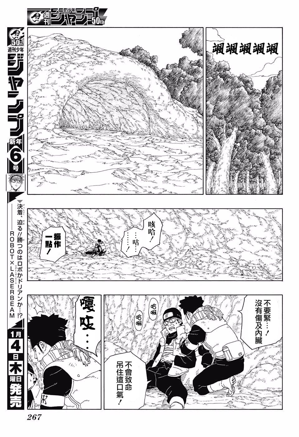 《博人传BORUTO》漫画最新章节第19话免费下拉式在线观看章节第【35】张图片