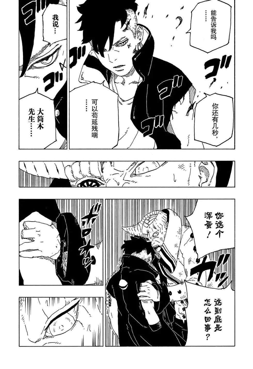 《博人传BORUTO》漫画最新章节第53话 试看版免费下拉式在线观看章节第【33】张图片