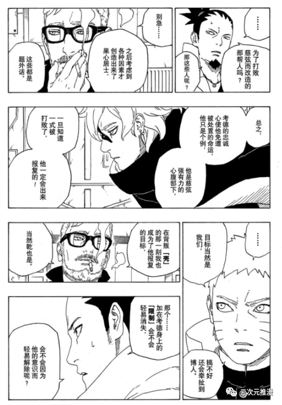 《博人传BORUTO》漫画最新章节第56话 试看版免费下拉式在线观看章节第【33】张图片