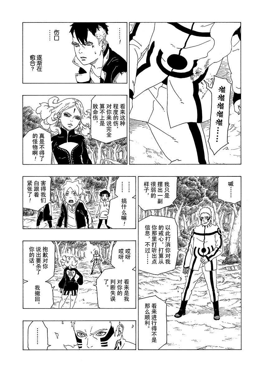 《博人传BORUTO》漫画最新章节第31话 试看版免费下拉式在线观看章节第【29】张图片