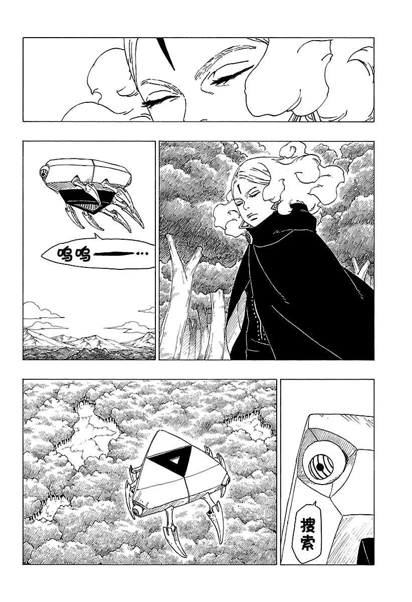 《博人传BORUTO》漫画最新章节第30话 试看版免费下拉式在线观看章节第【31】张图片