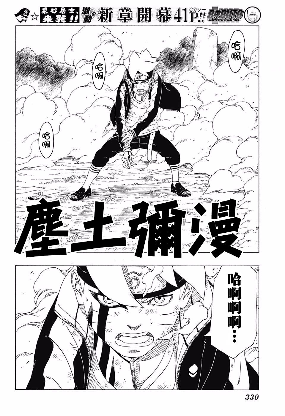 《博人传BORUTO》漫画最新章节第23话免费下拉式在线观看章节第【22】张图片