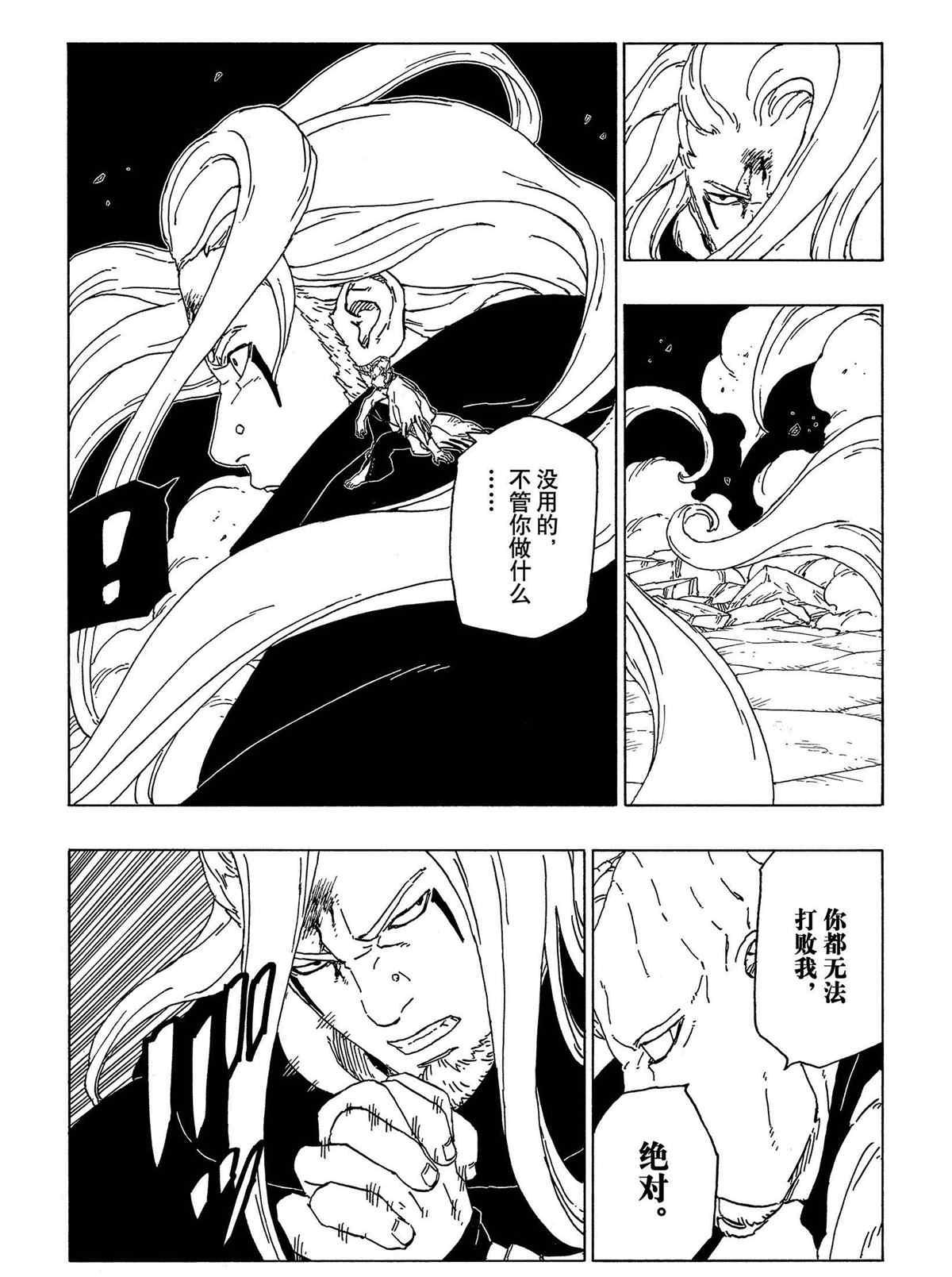 《博人传BORUTO》漫画最新章节第48话 试看版免费下拉式在线观看章节第【7】张图片