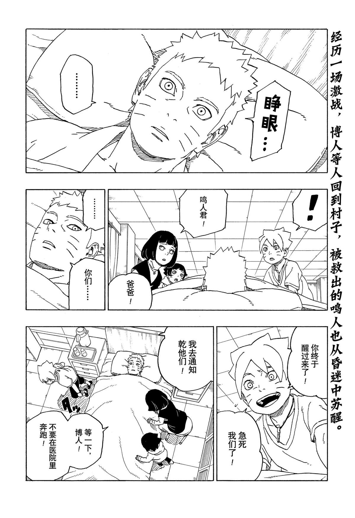 《博人传BORUTO》漫画最新章节第44话 试看版免费下拉式在线观看章节第【2】张图片