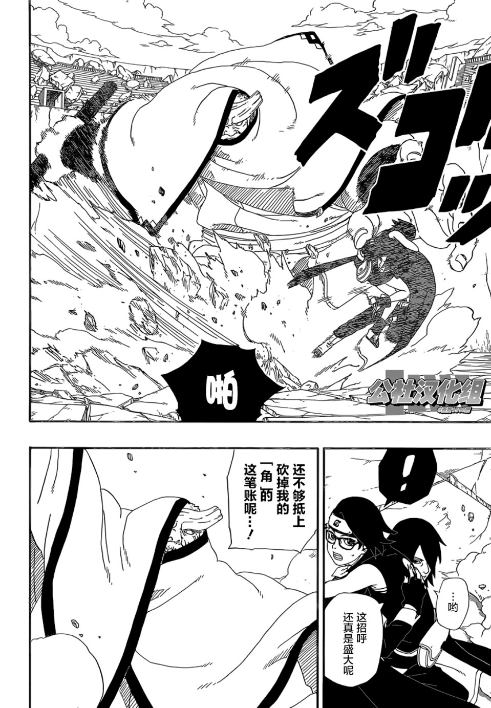 《博人传BORUTO》漫画最新章节第5话免费下拉式在线观看章节第【20】张图片