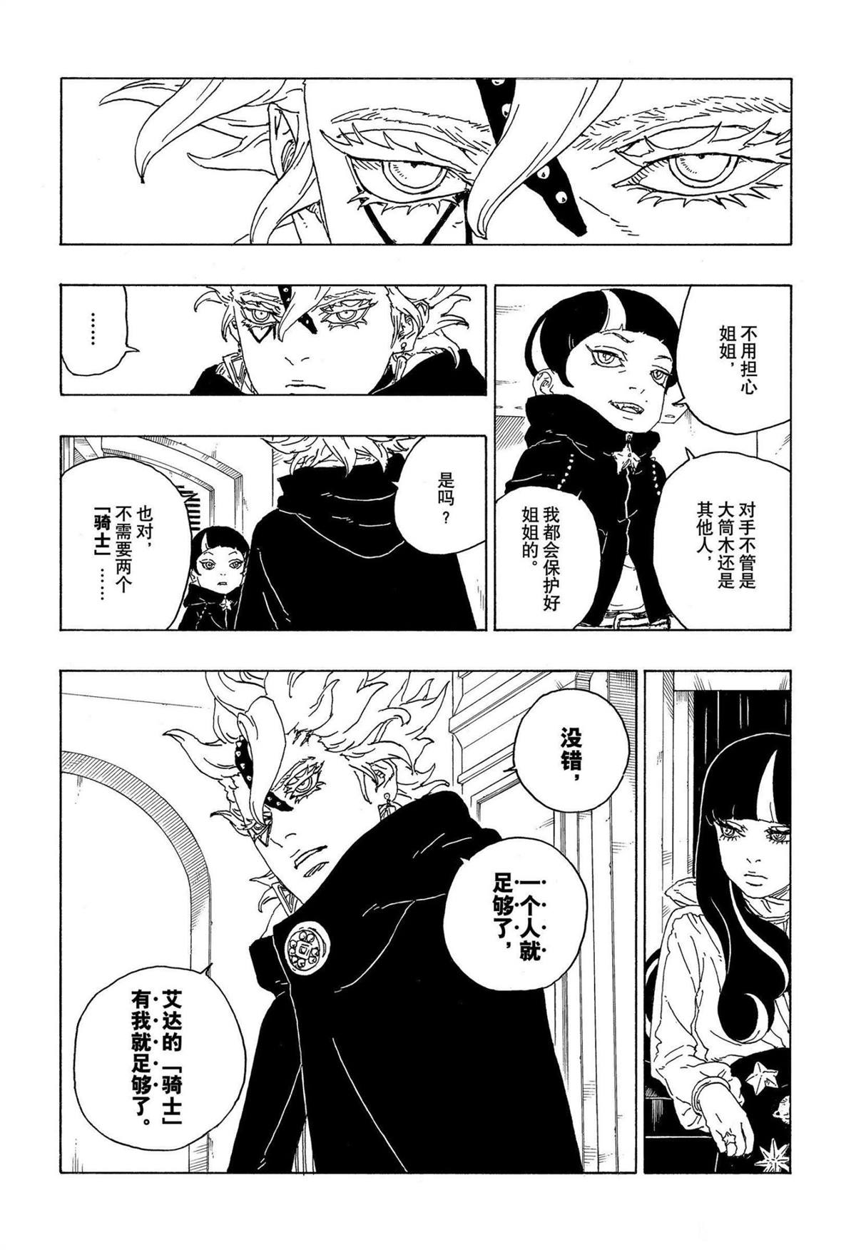 《博人传BORUTO》漫画最新章节第71话 试看版免费下拉式在线观看章节第【18】张图片