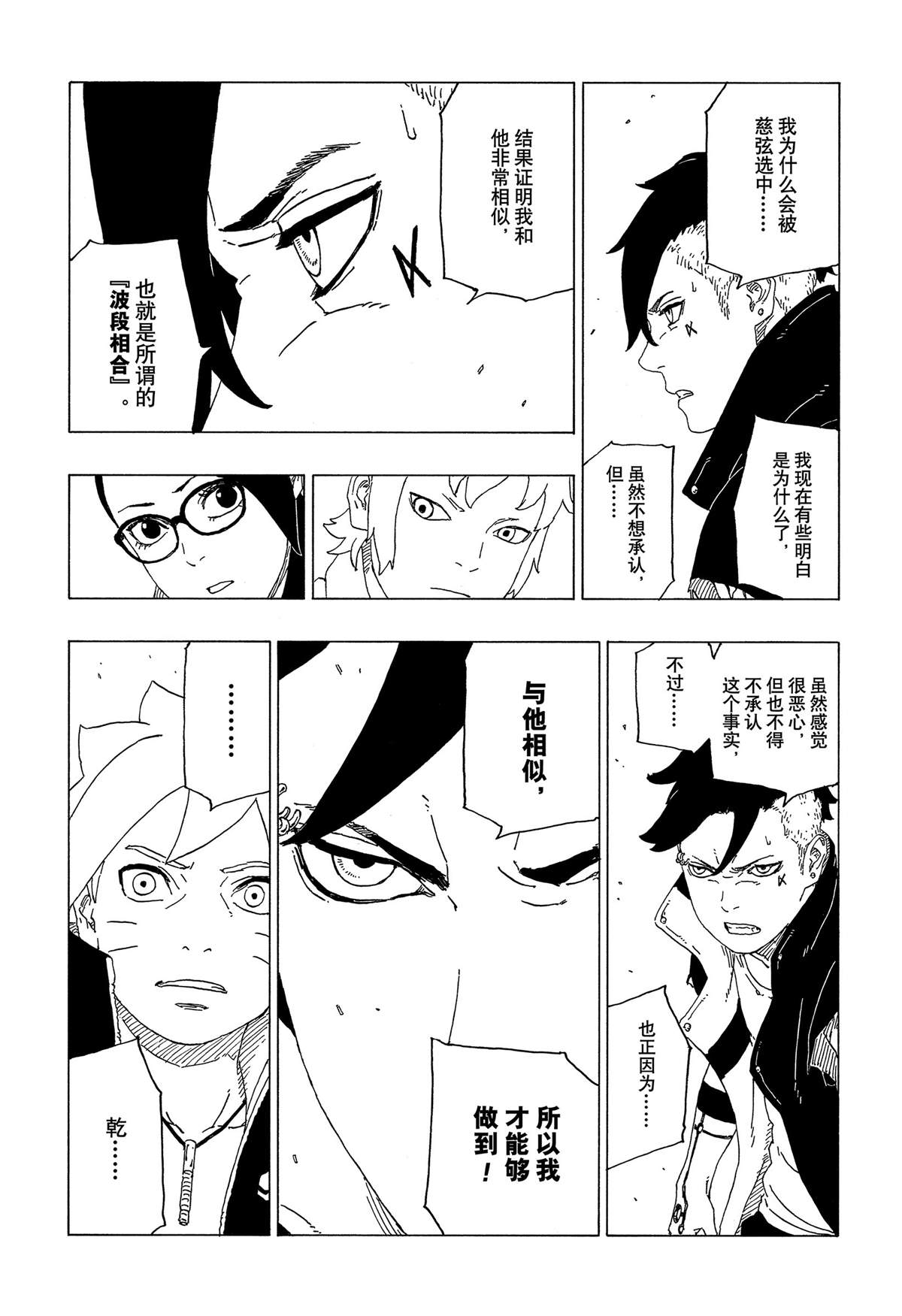 《博人传BORUTO》漫画最新章节第39话 试看版免费下拉式在线观看章节第【35】张图片