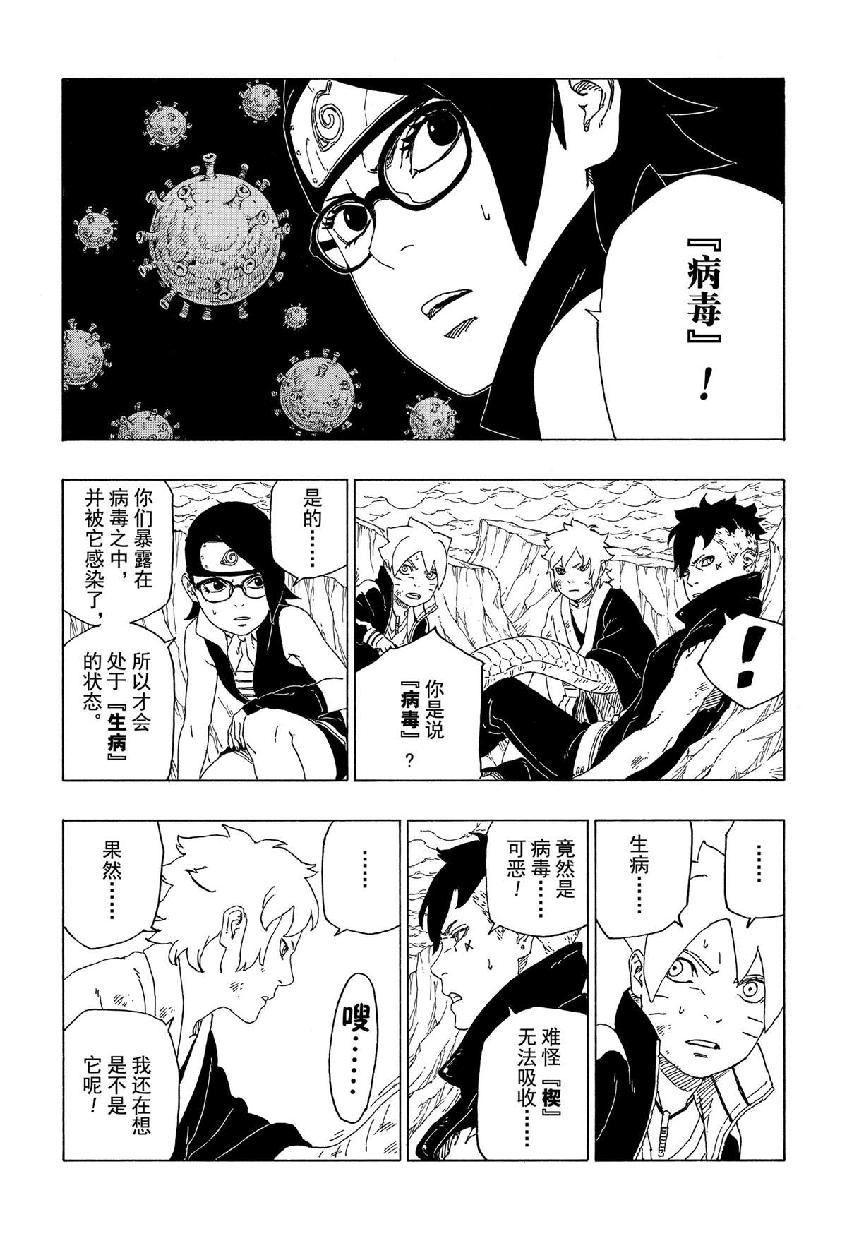 《博人传BORUTO》漫画最新章节第41话 试看版免费下拉式在线观看章节第【7】张图片