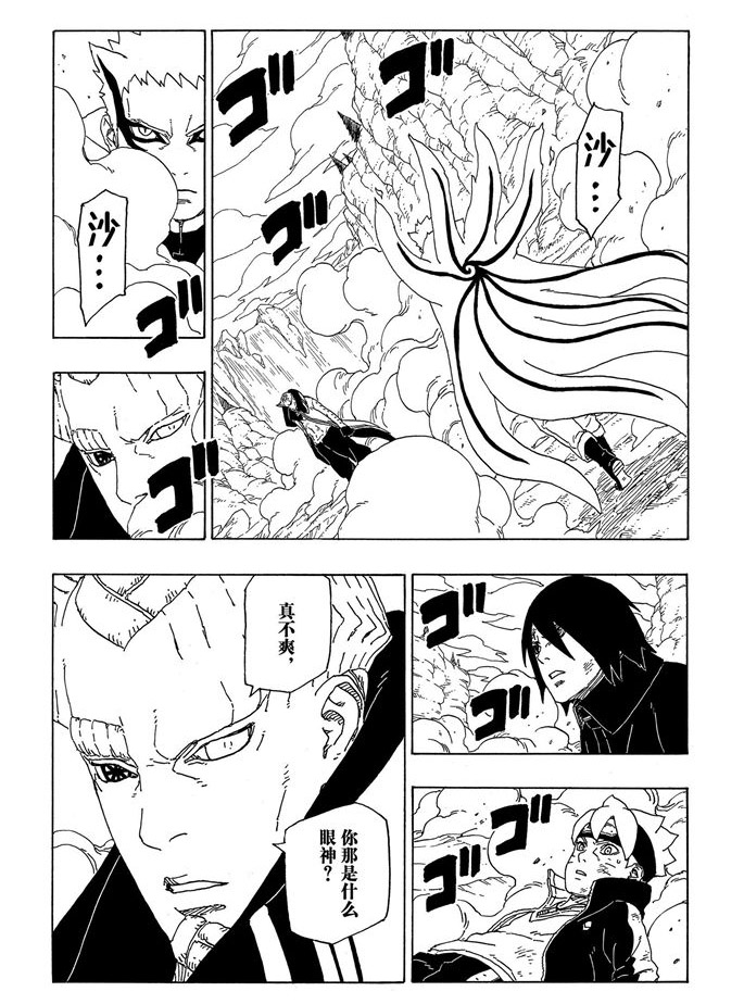 《博人传BORUTO》漫画最新章节第52话 试看版免费下拉式在线观看章节第【6】张图片