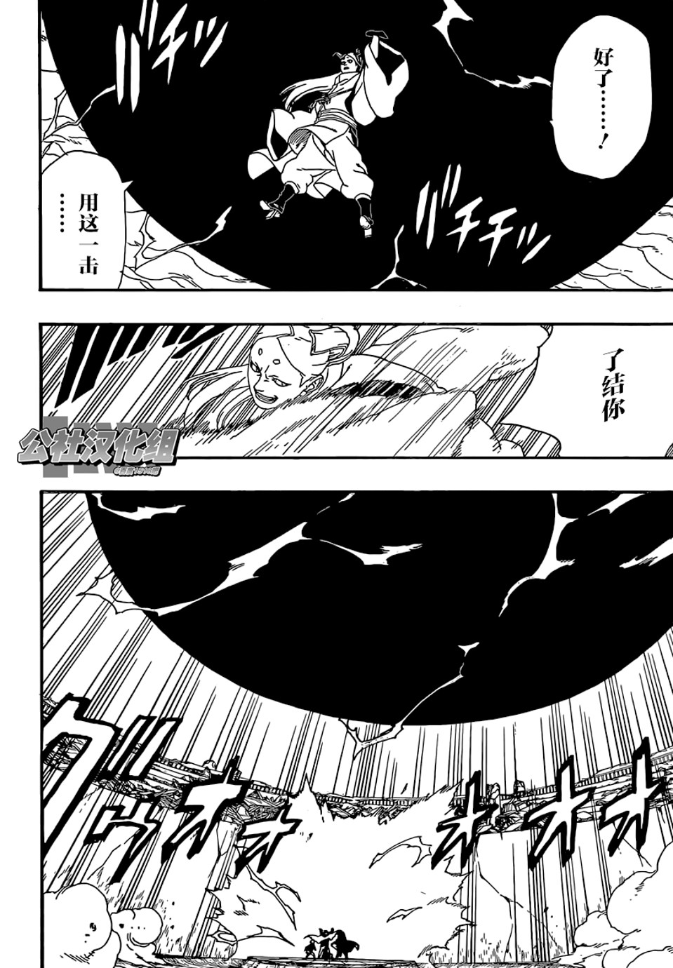 《博人传BORUTO》漫画最新章节第5话免费下拉式在线观看章节第【44】张图片