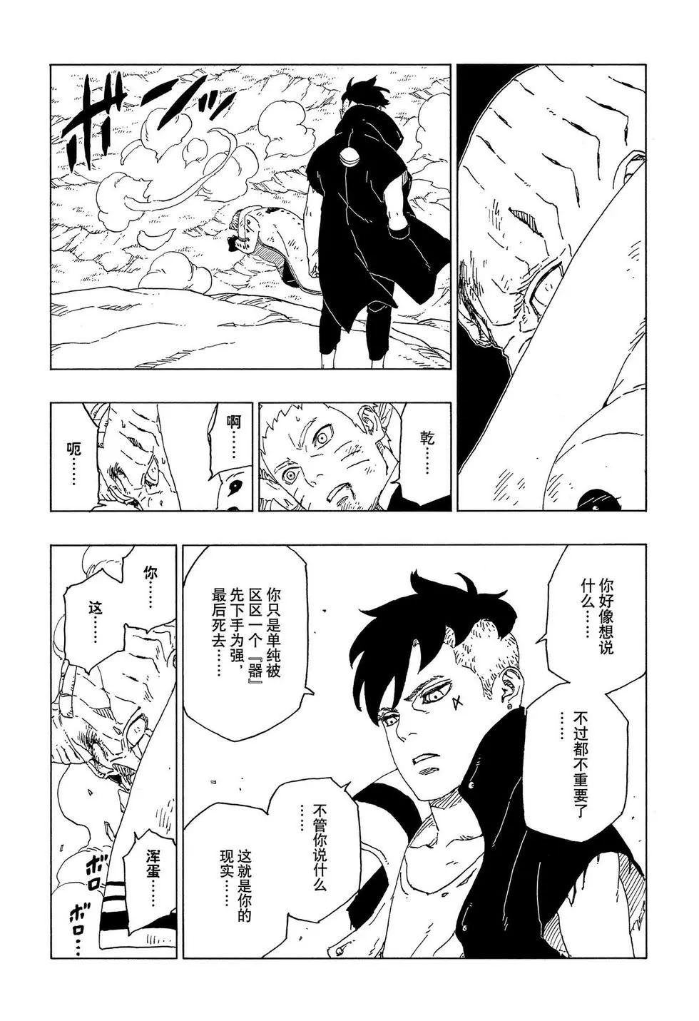 《博人传BORUTO》漫画最新章节第53话 试看版免费下拉式在线观看章节第【36】张图片