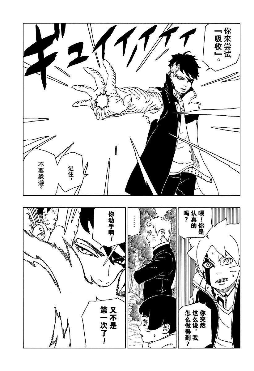 《博人传BORUTO》漫画最新章节第30话 试看版免费下拉式在线观看章节第【18】张图片