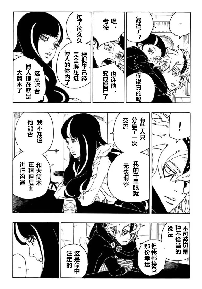 《博人传BORUTO》漫画最新章节第68话免费下拉式在线观看章节第【13】张图片