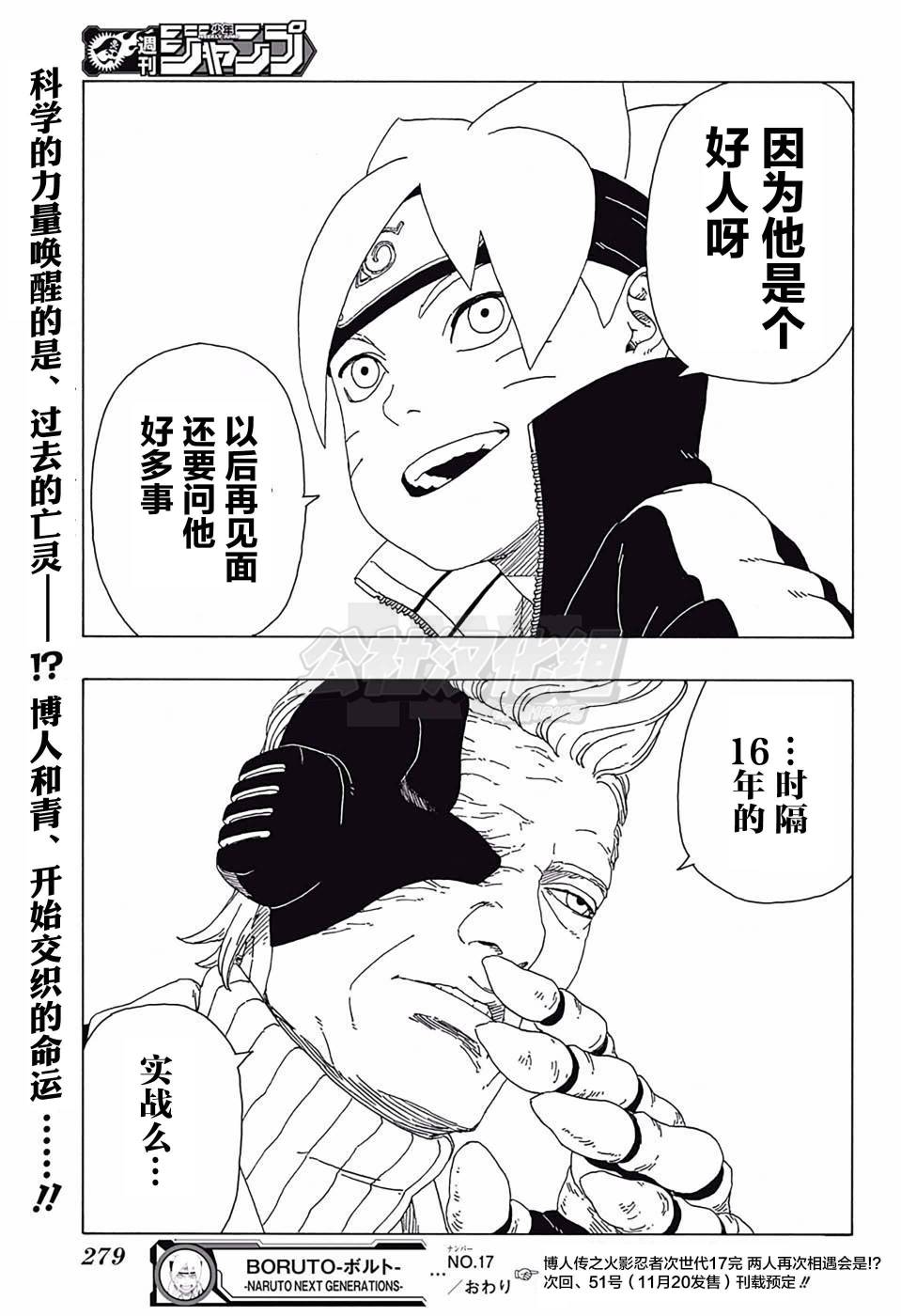 《博人传BORUTO》漫画最新章节第17话免费下拉式在线观看章节第【43】张图片