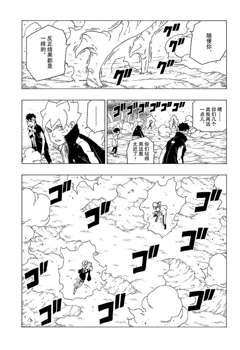 《博人传BORUTO》漫画最新章节第31话 试看版免费下拉式在线观看章节第【31】张图片