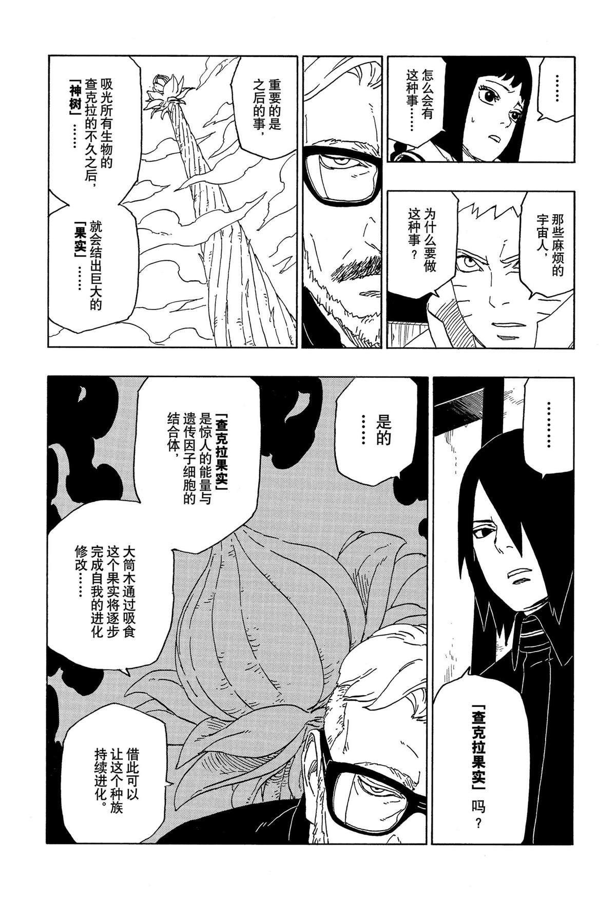 《博人传BORUTO》漫画最新章节第45话 试看版免费下拉式在线观看章节第【23】张图片