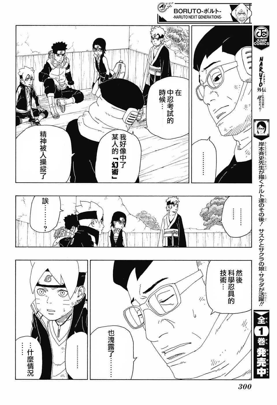 《博人传BORUTO》漫画最新章节第20话免费下拉式在线观看章节第【30】张图片