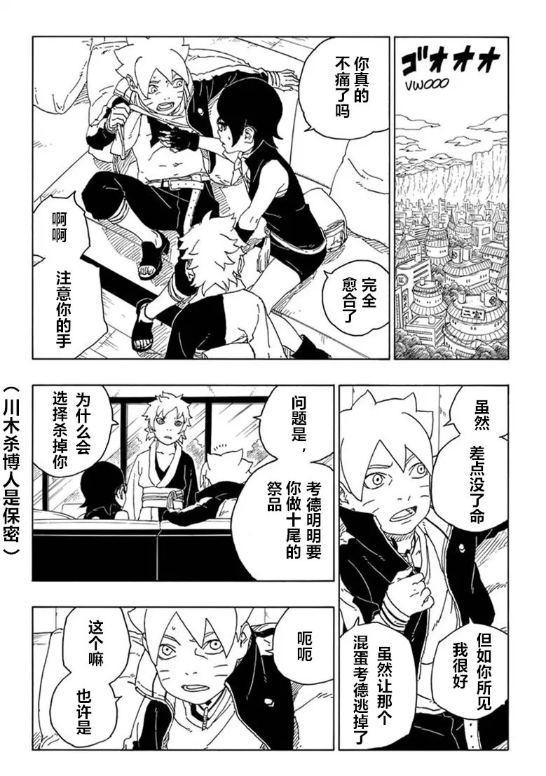 《博人传BORUTO》漫画最新章节第68话免费下拉式在线观看章节第【20】张图片