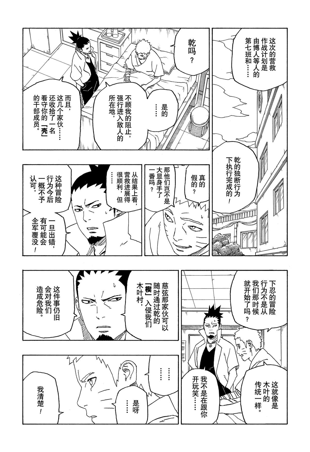 《博人传BORUTO》漫画最新章节第44话 试看版免费下拉式在线观看章节第【5】张图片