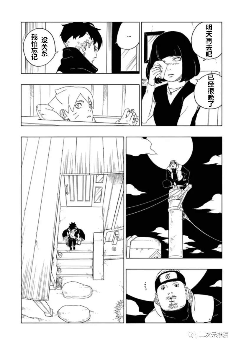 《博人传BORUTO》漫画最新章节第61话 试看版免费下拉式在线观看章节第【19】张图片