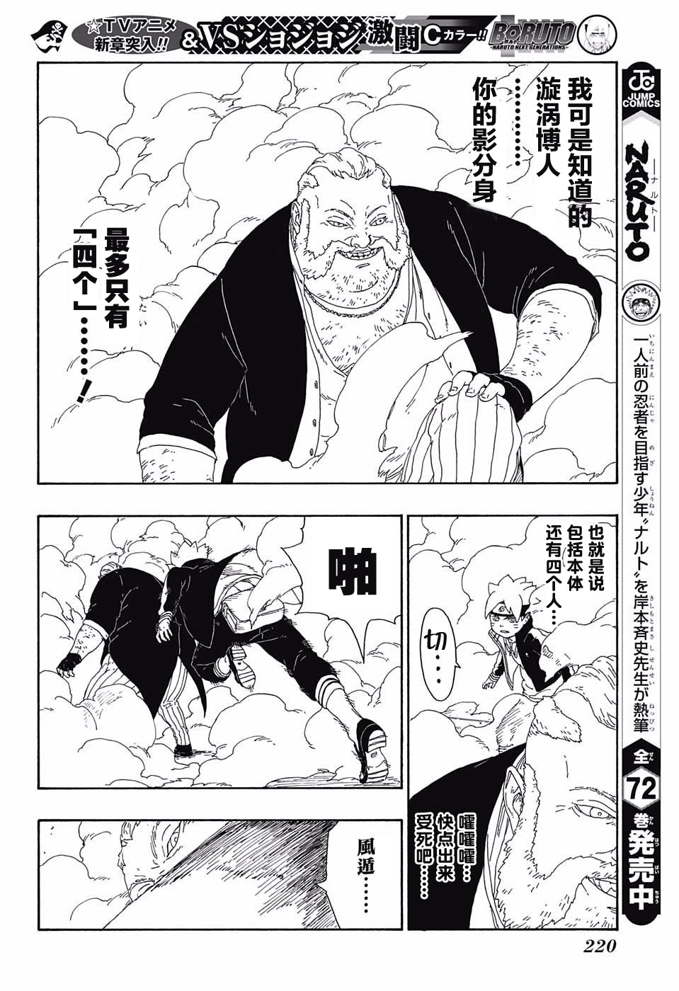 《博人传BORUTO》漫画最新章节第14话免费下拉式在线观看章节第【28】张图片