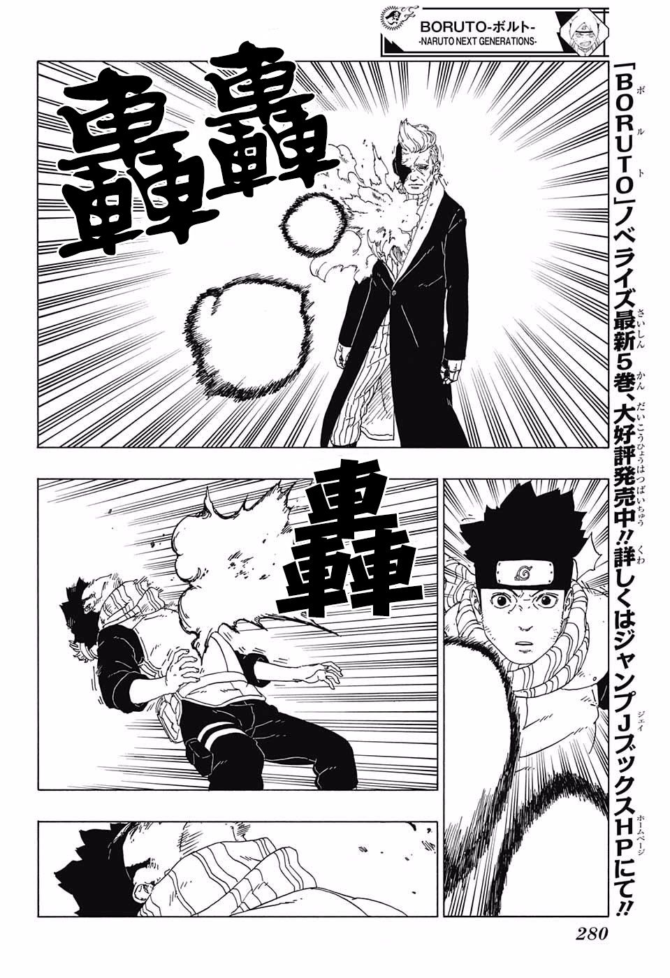 《博人传BORUTO》漫画最新章节第20话免费下拉式在线观看章节第【10】张图片