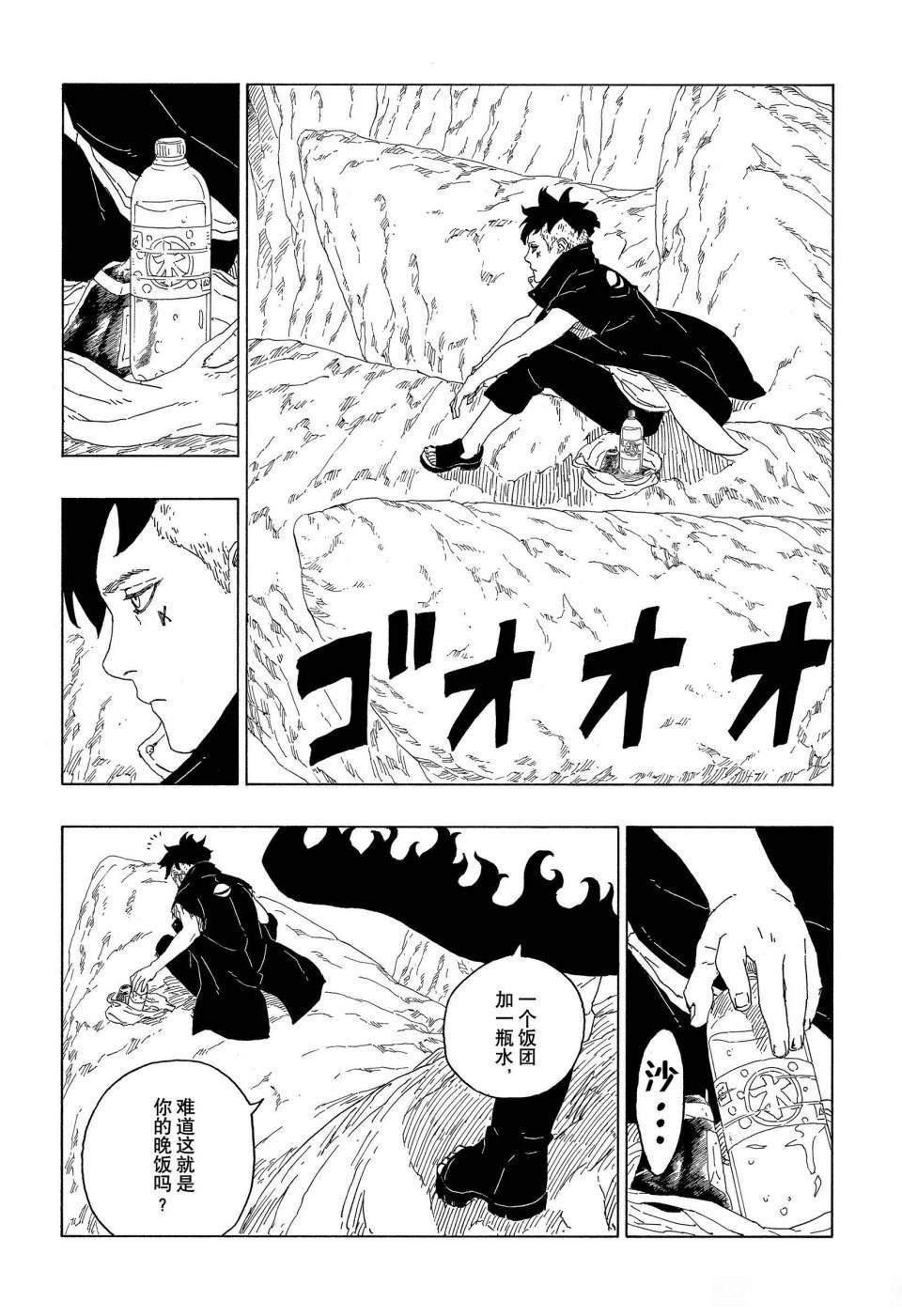 《博人传BORUTO》漫画最新章节第60话 试看版免费下拉式在线观看章节第【22】张图片