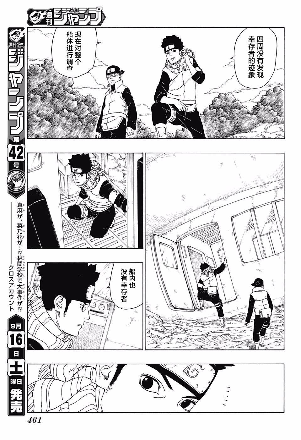 《博人传BORUTO》漫画最新章节第16话免费下拉式在线观看章节第【41】张图片