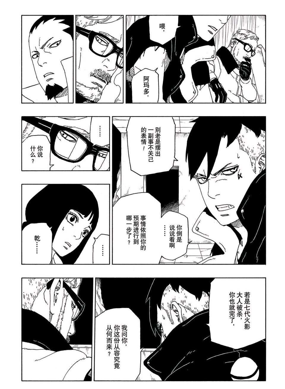 《博人传BORUTO》漫画最新章节第51话 试看版免费下拉式在线观看章节第【25】张图片