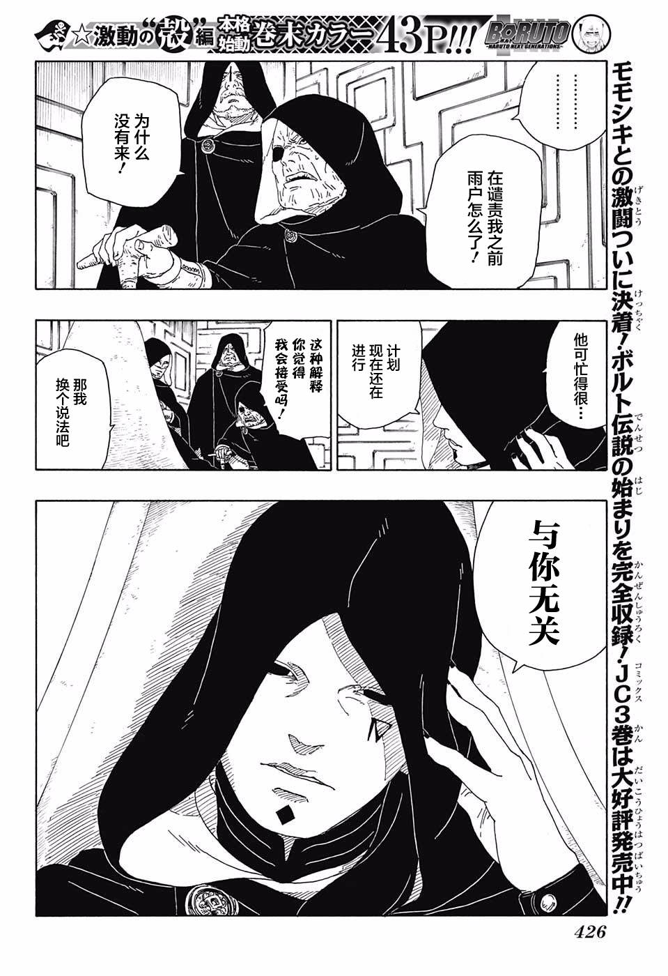 《博人传BORUTO》漫画最新章节第16话免费下拉式在线观看章节第【6】张图片