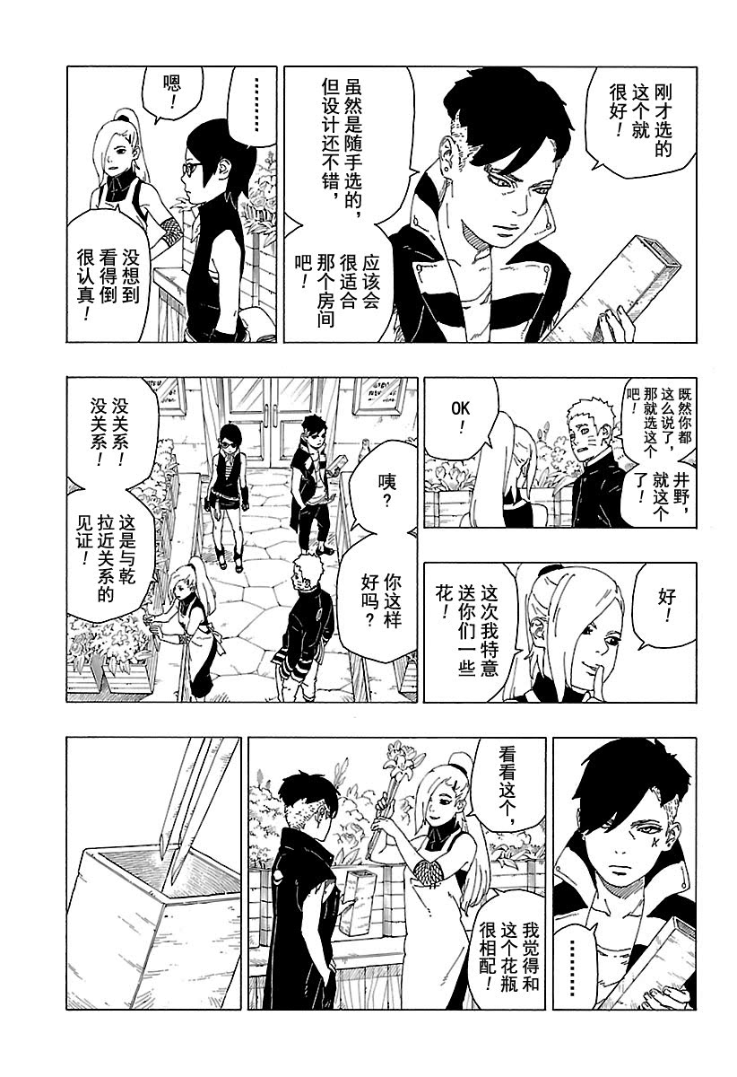 《博人传BORUTO》漫画最新章节第28话 试看版免费下拉式在线观看章节第【21】张图片