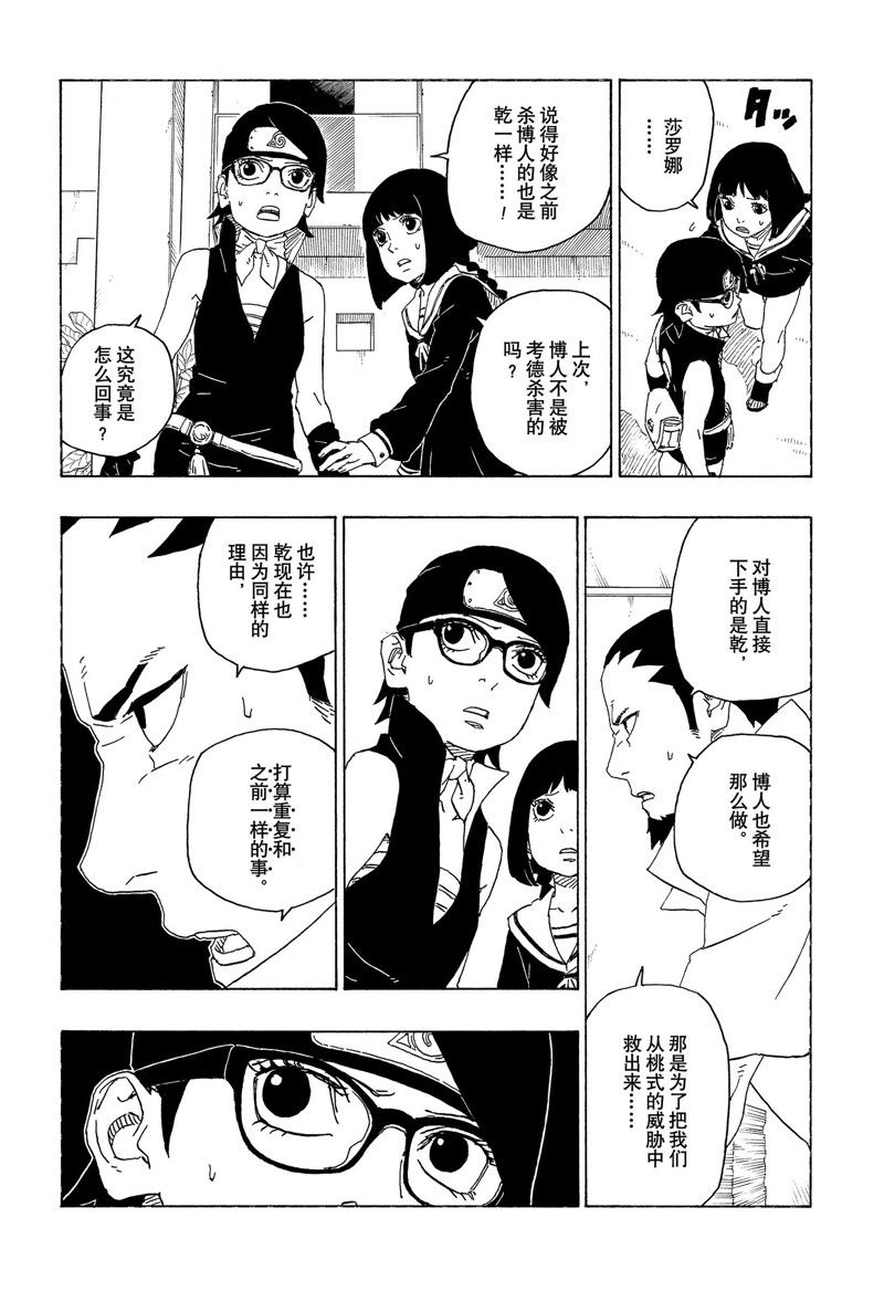 《博人传BORUTO》漫画最新章节第78话 试看版免费下拉式在线观看章节第【8】张图片