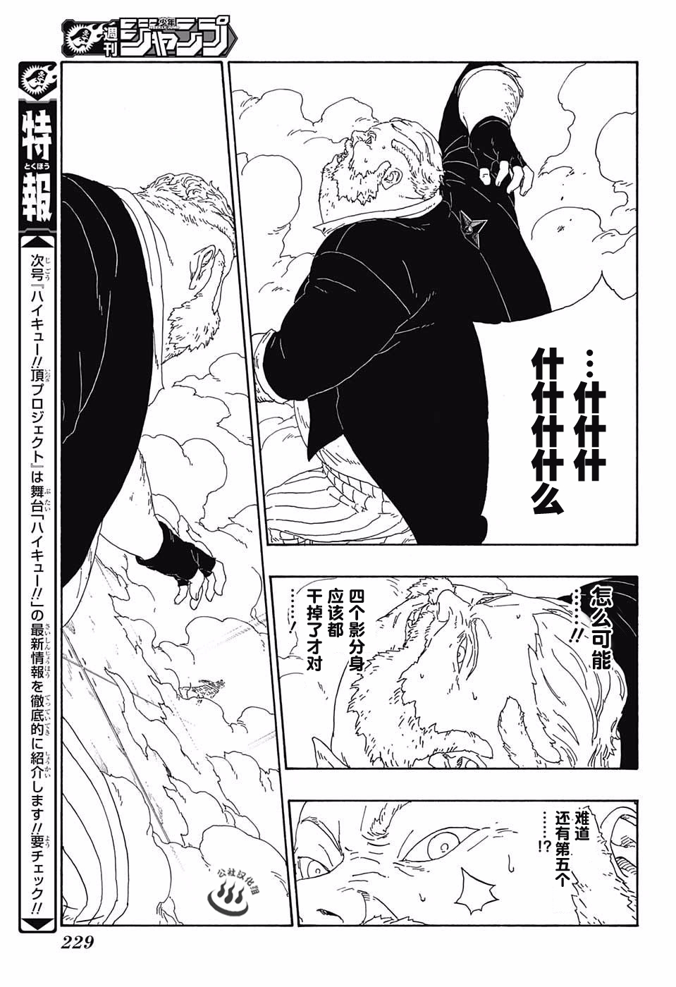 《博人传BORUTO》漫画最新章节第14话免费下拉式在线观看章节第【37】张图片