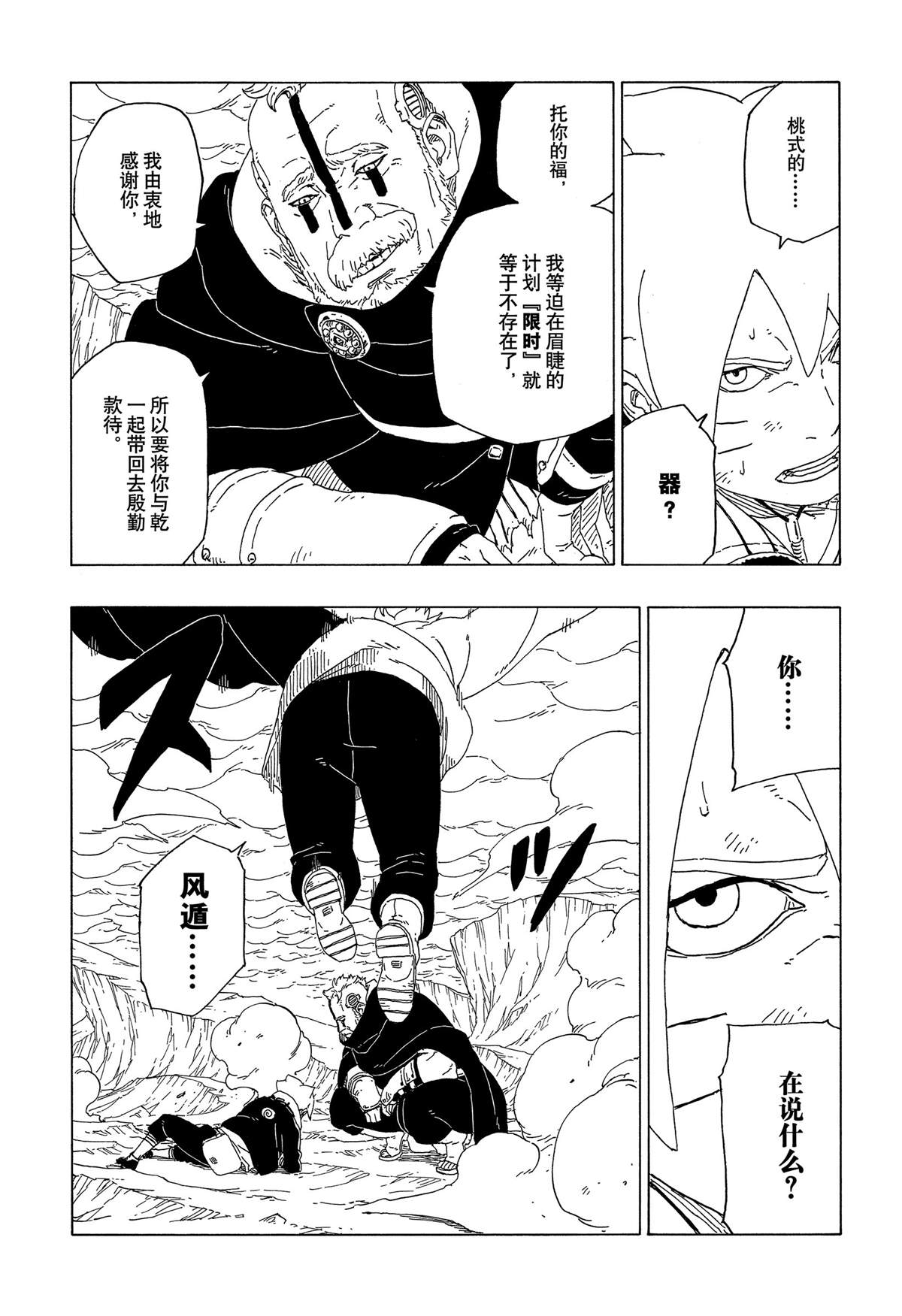 《博人传BORUTO》漫画最新章节第40话 试看版免费下拉式在线观看章节第【30】张图片