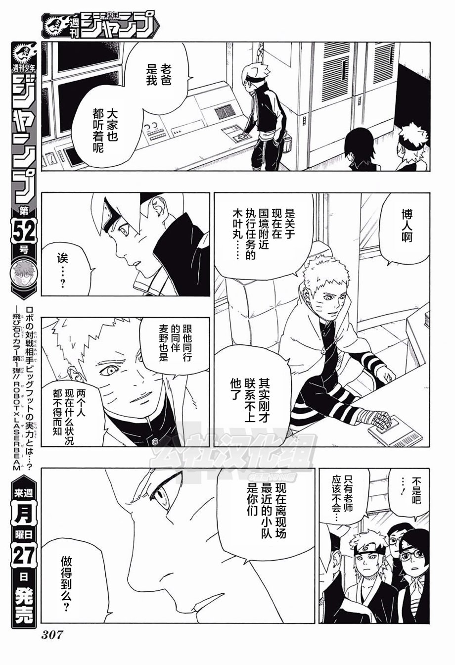 《博人传BORUTO》漫画最新章节第18话免费下拉式在线观看章节第【39】张图片