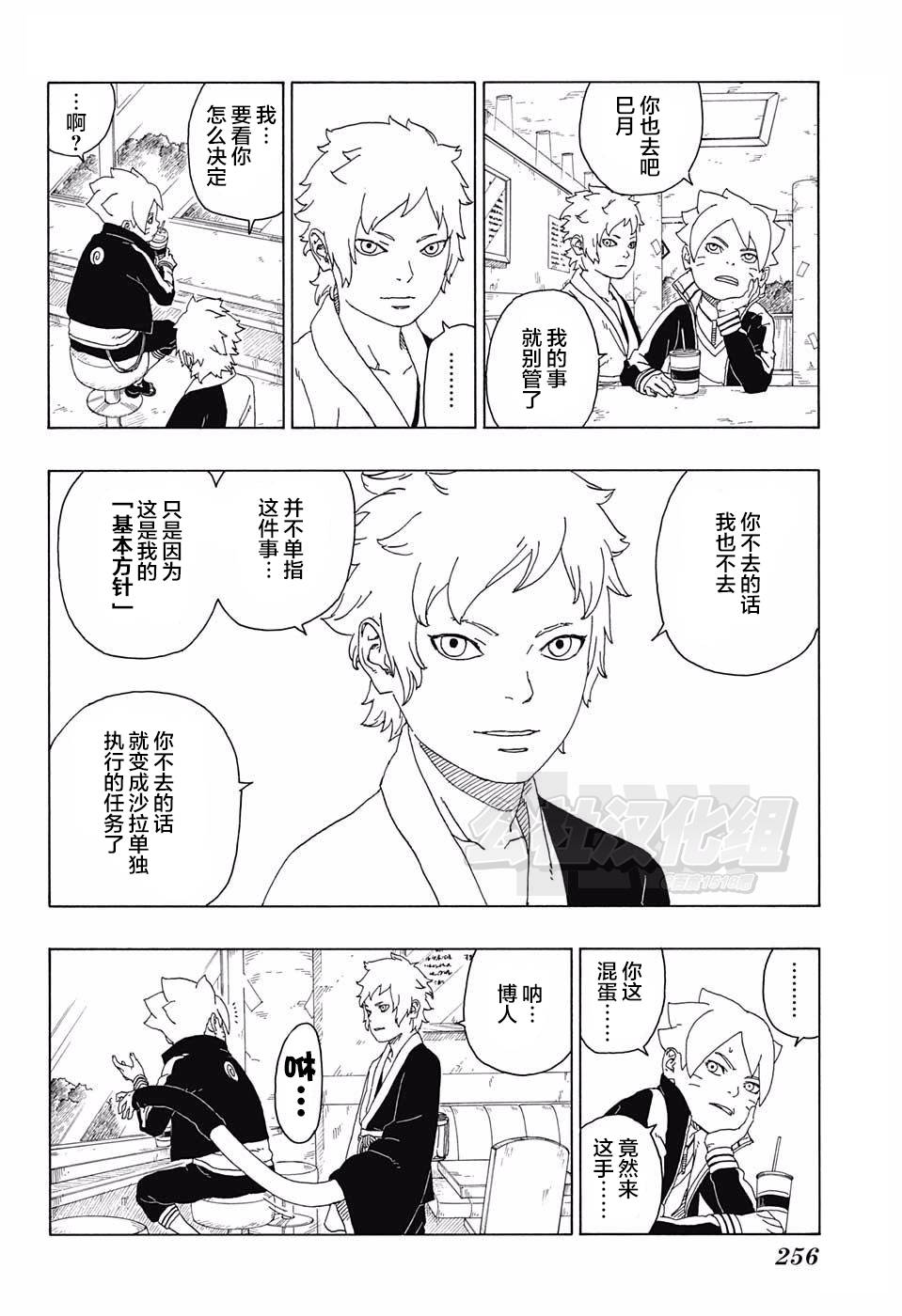 《博人传BORUTO》漫画最新章节第17话免费下拉式在线观看章节第【20】张图片