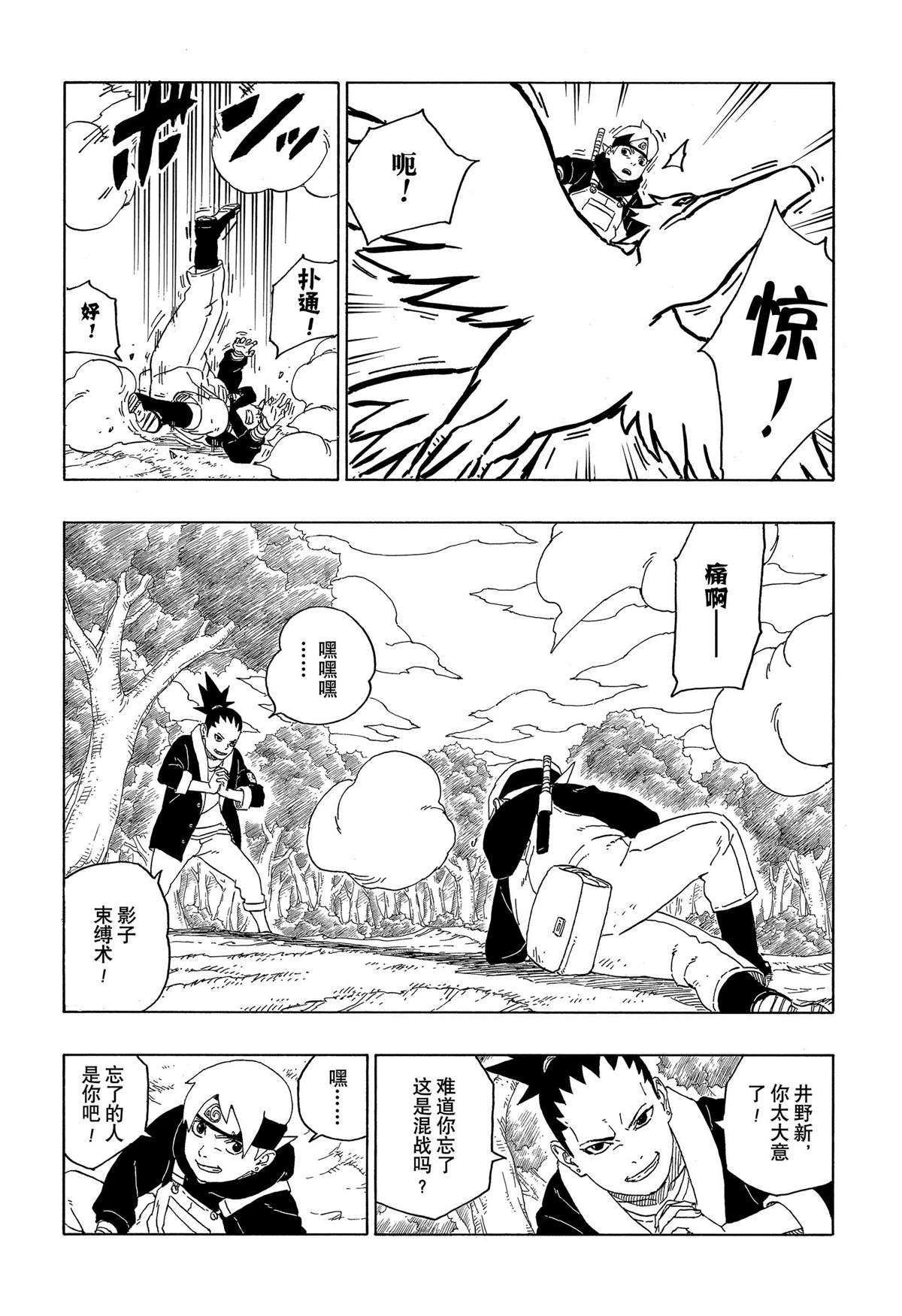 《博人传BORUTO》漫画最新章节第44话 试看版免费下拉式在线观看章节第【22】张图片