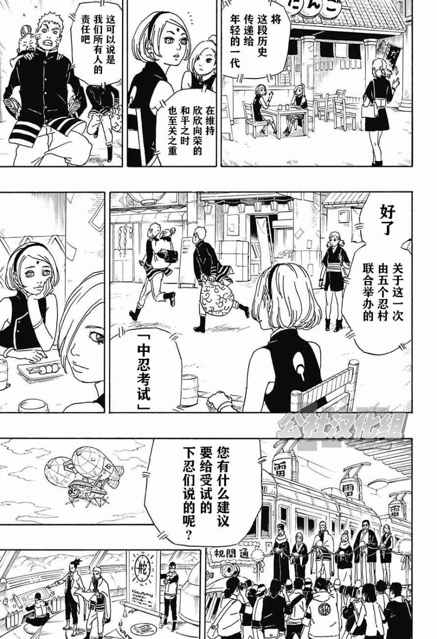 《博人传BORUTO》漫画最新章节第1话免费下拉式在线观看章节第【22】张图片