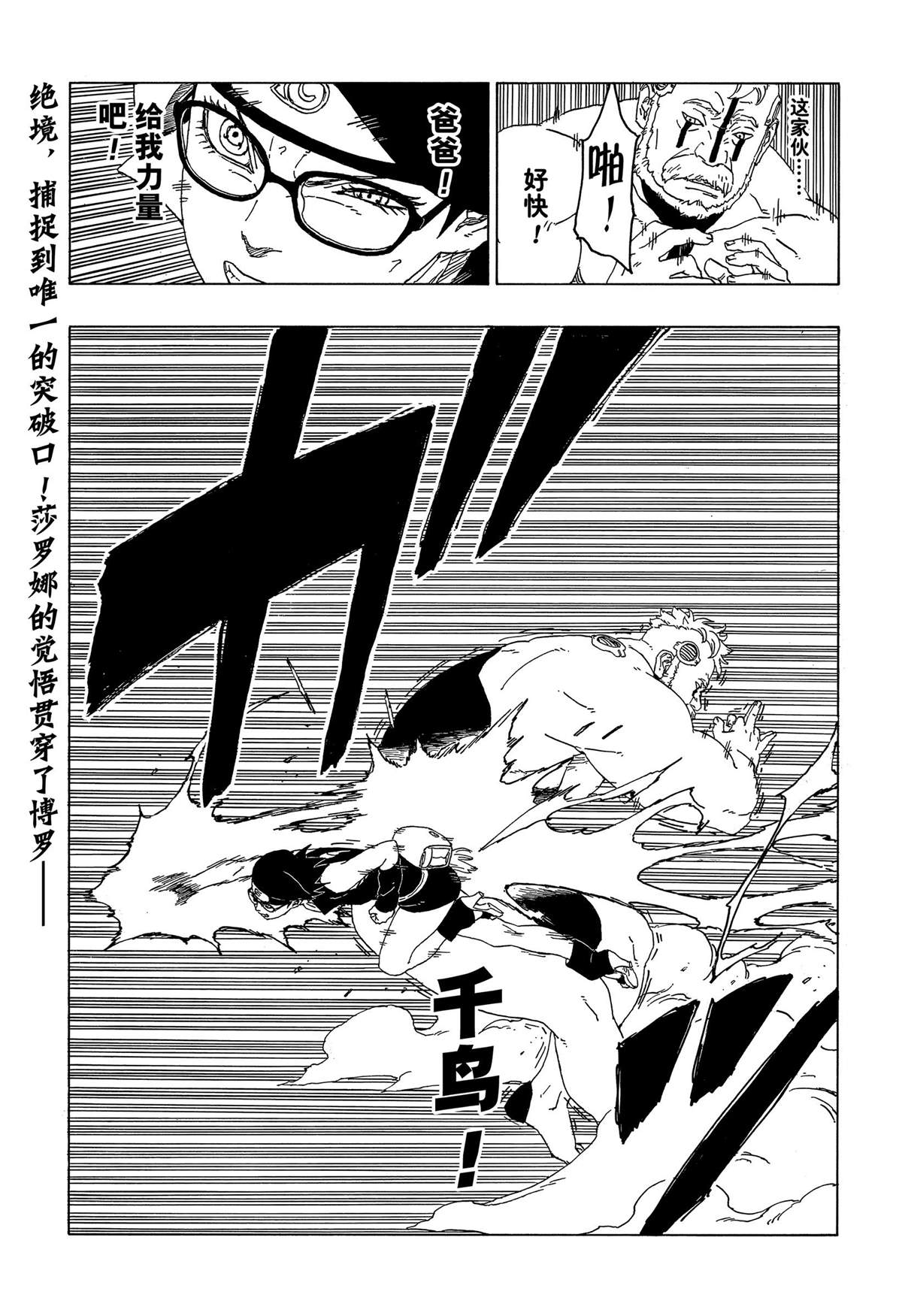 《博人传BORUTO》漫画最新章节第42话 试看版免费下拉式在线观看章节第【40】张图片