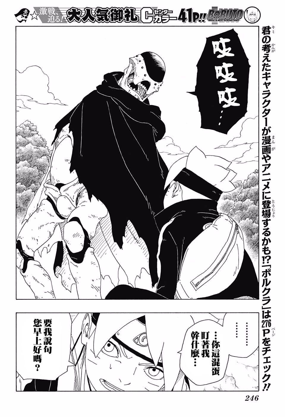 《博人传BORUTO》漫画最新章节第19话免费下拉式在线观看章节第【14】张图片