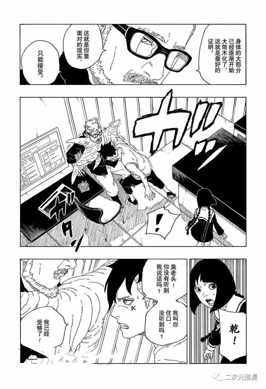 《博人传BORUTO》漫画最新章节第59话 试看版免费下拉式在线观看章节第【7】张图片