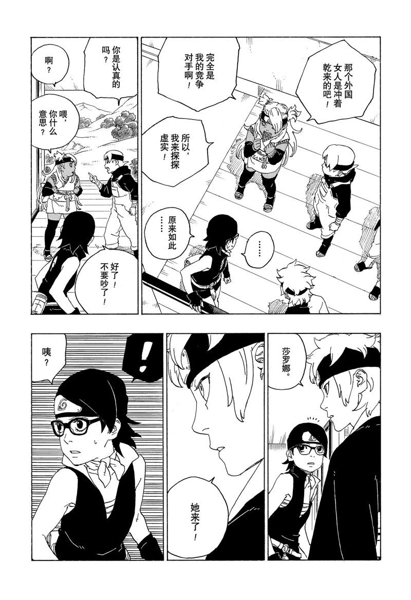 《博人传BORUTO》漫画最新章节第74话 试看版免费下拉式在线观看章节第【14】张图片