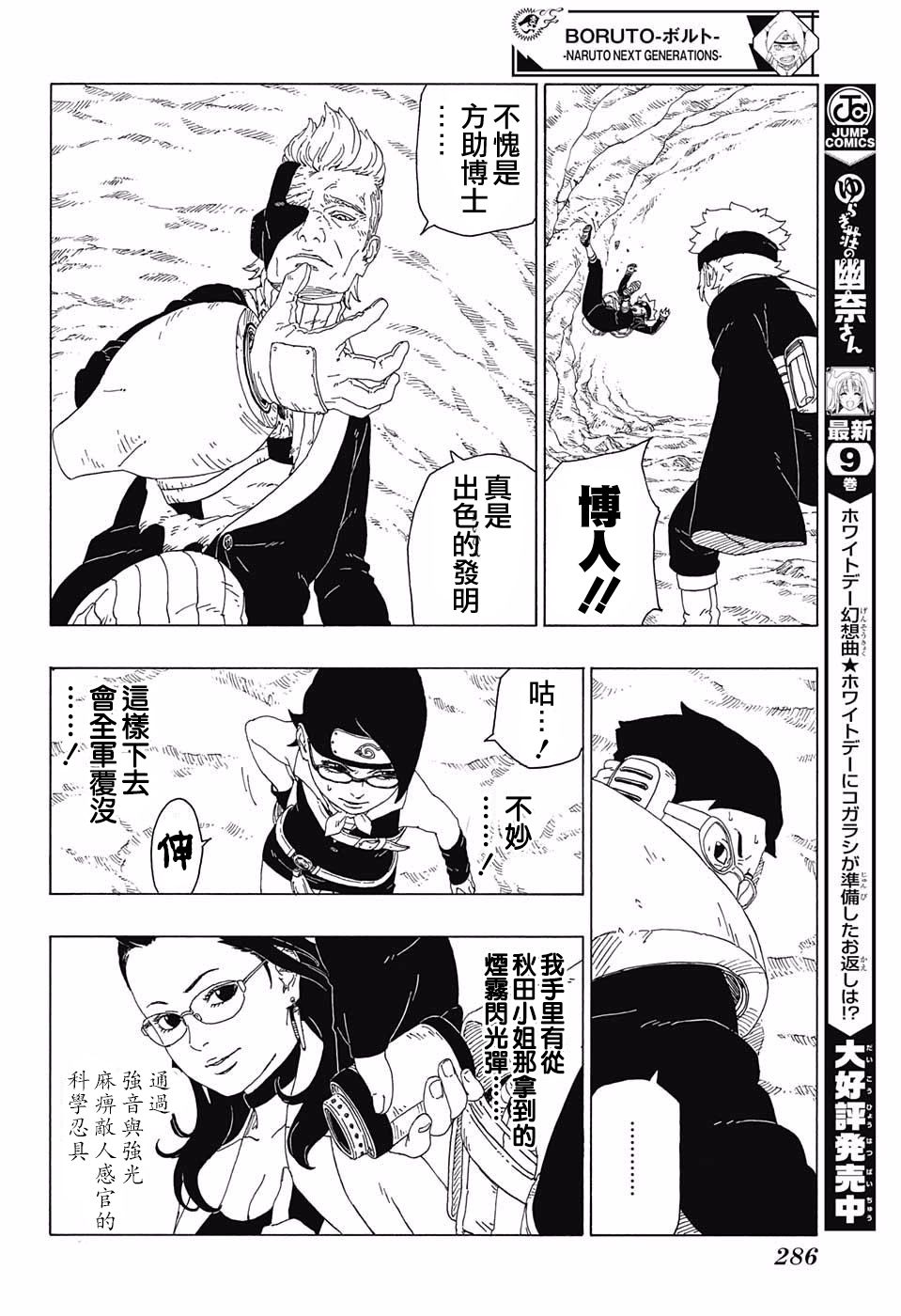 《博人传BORUTO》漫画最新章节第20话免费下拉式在线观看章节第【16】张图片