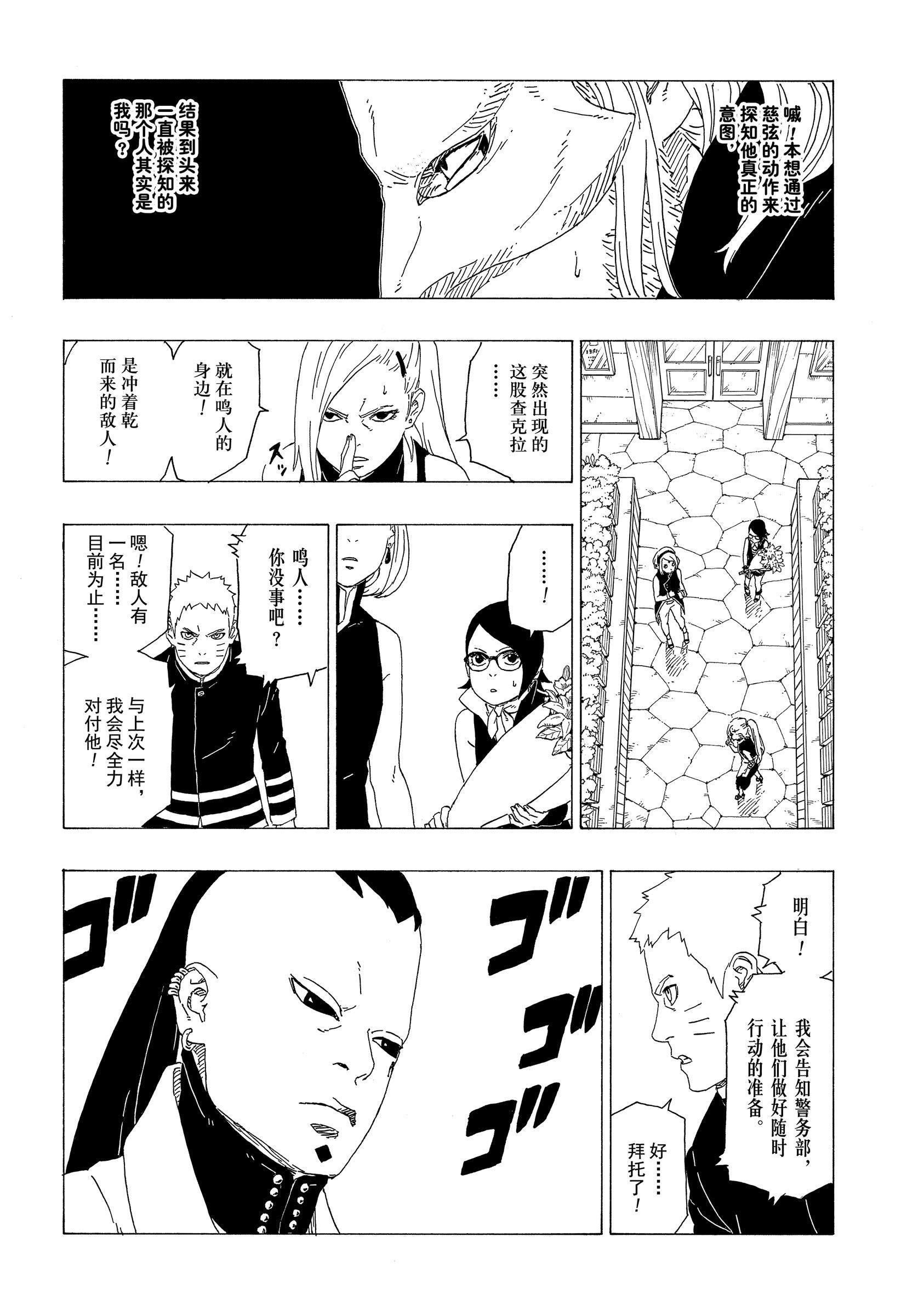 《博人传BORUTO》漫画最新章节第36话免费下拉式在线观看章节第【26】张图片