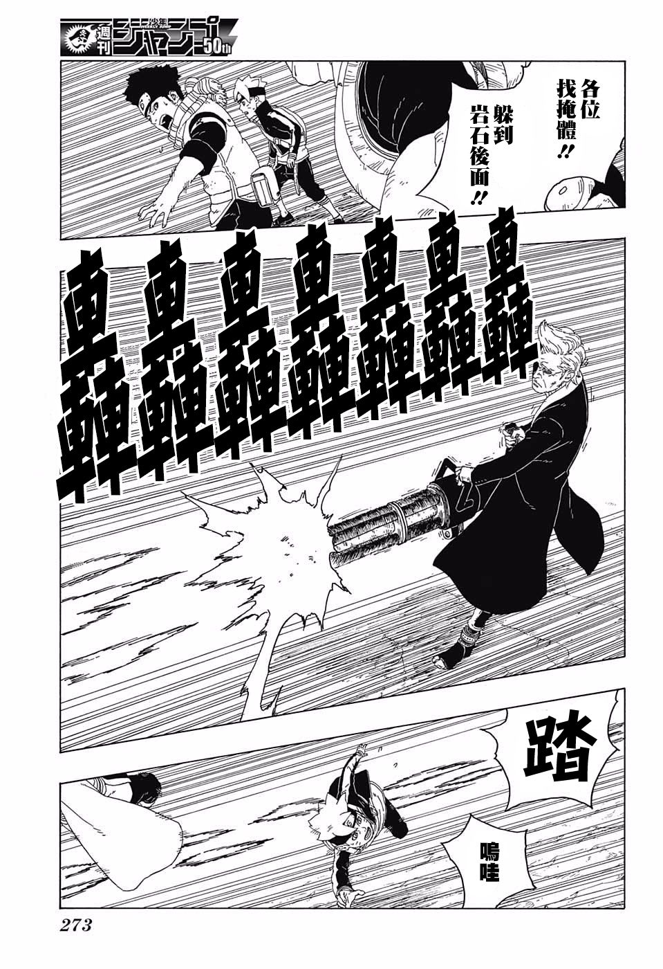 《博人传BORUTO》漫画最新章节第20话免费下拉式在线观看章节第【3】张图片