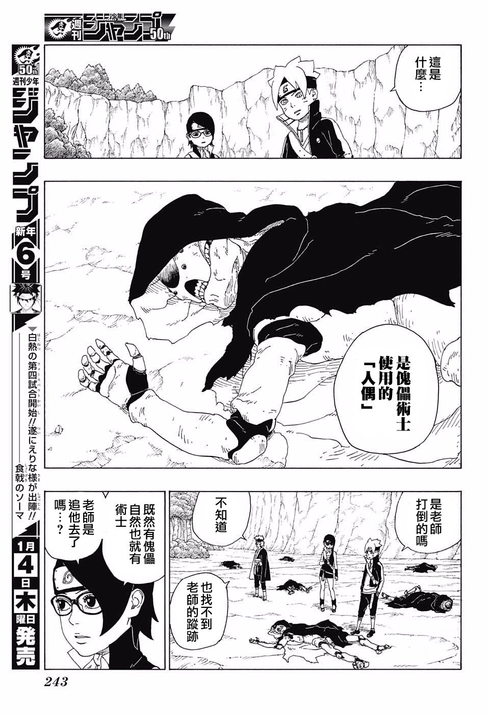 《博人传BORUTO》漫画最新章节第19话免费下拉式在线观看章节第【11】张图片