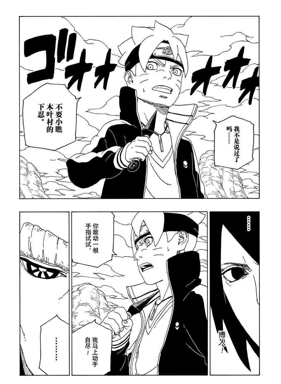 《博人传BORUTO》漫画最新章节第51话 试看版免费下拉式在线观看章节第【8】张图片